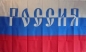 Preview: Flagge Russland mit Schriftzug 90 x 150 cm