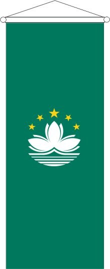 Macao - Bannerfahne